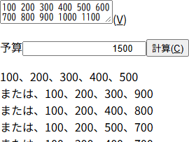 予算内で最大の組合せ